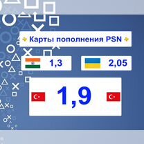 Карты пополнения PSN (PS4/PS5 )(Турция, Украина), Москва