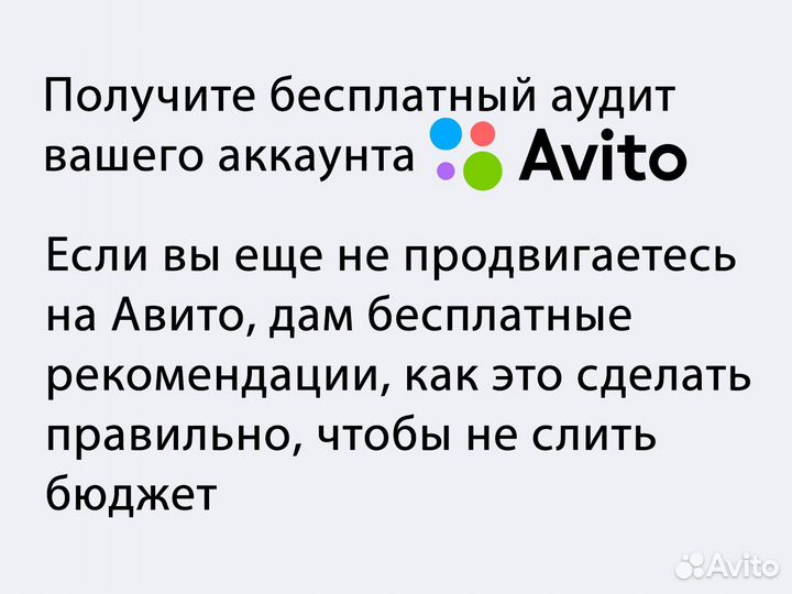 Авитолог по услугам. Продвижение бизнеса на Авито