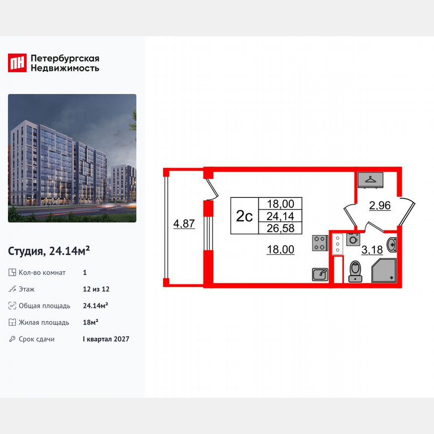 Квартира-студия, 24,1 м², 12/12 эт.