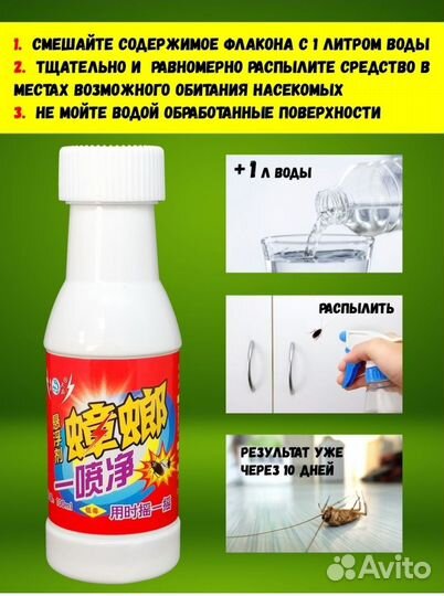 Средства против тараканов и клещей