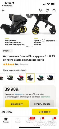 Коляска автокресло doona