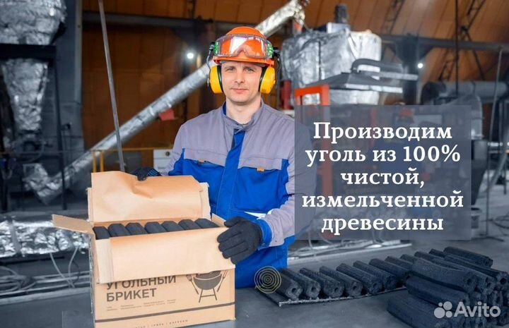 Уголь в брикетах для гриля, мангала и хоспера