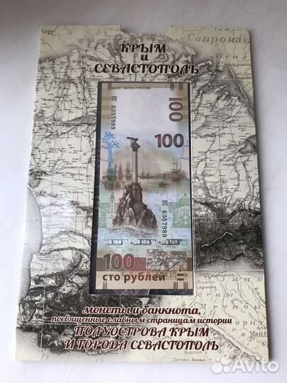 Монеты и банкноты Крым и Севастополь