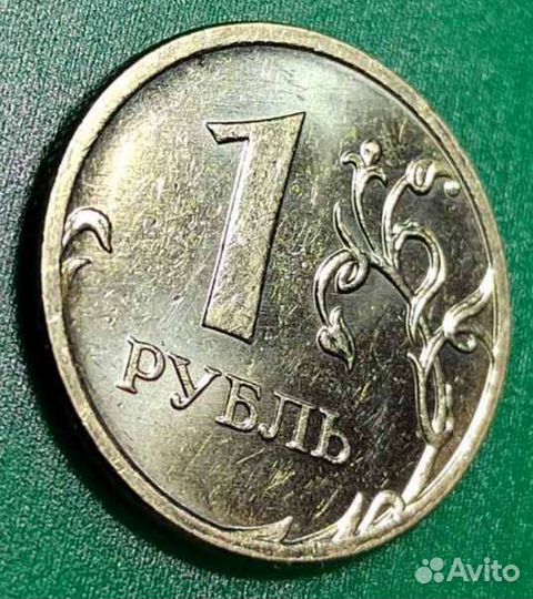 1 рубль 2009 ммд