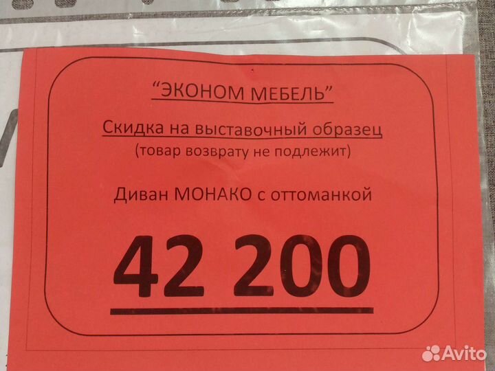 Диван Монако