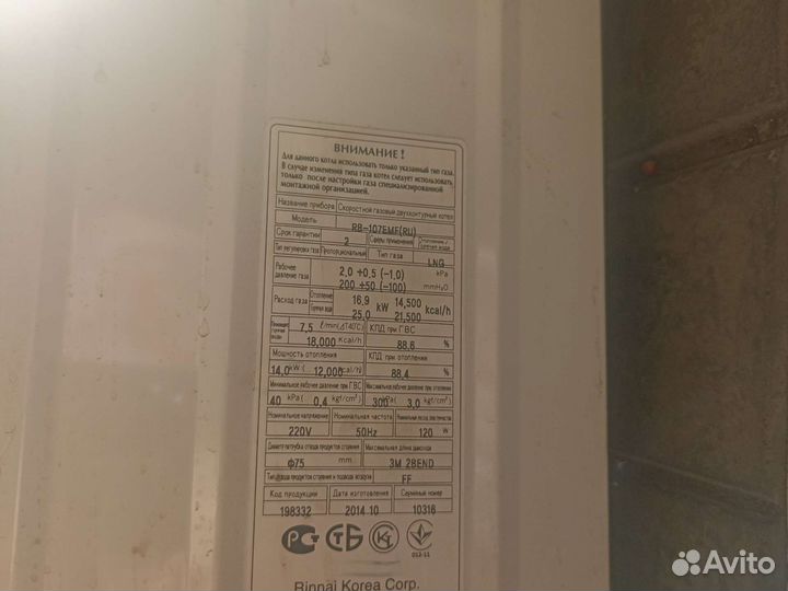 Газовый котел