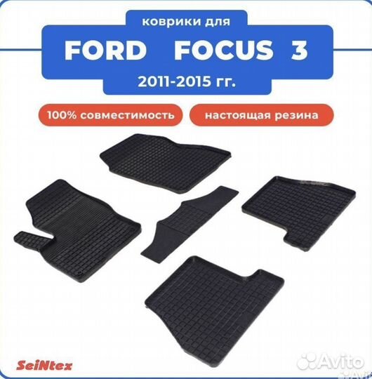 Коврики в салон ford focus 3