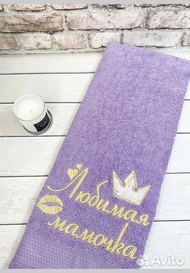 Именное полотенце