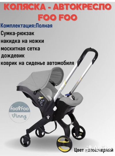 Коляска автокресло foofoo 4 в 1 бу