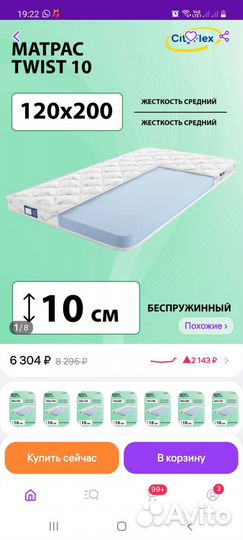Матрас 120х200