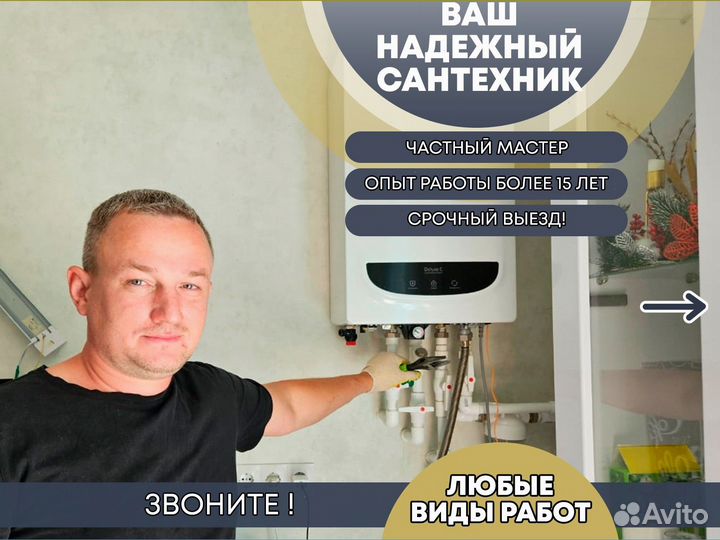 Услуги сантехника. Срочный выезд. Все виды работ