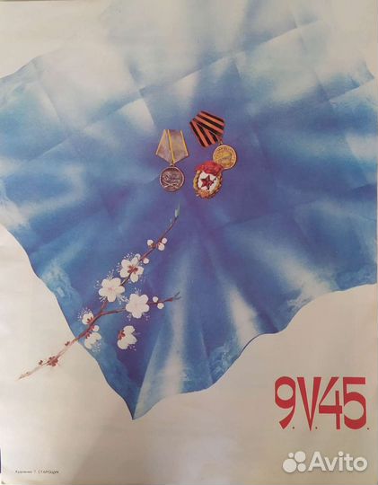 Плакаты СССР