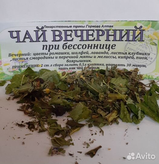 Травы, сборы, фито чай