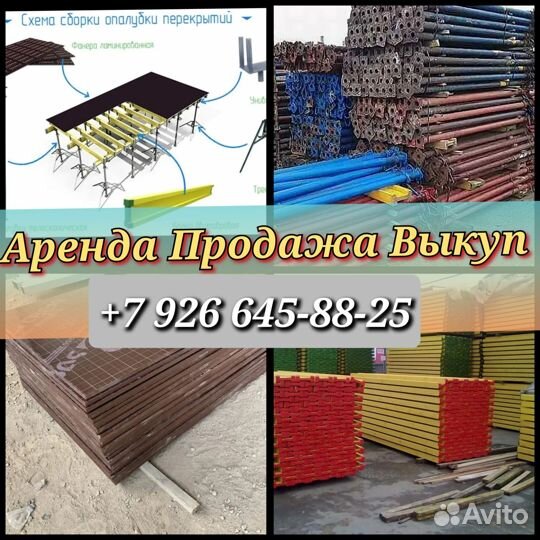 Стойка телескопическая для опалубки