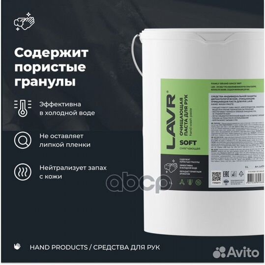 Паста для очистки рук, 5 л LN1703 lavr