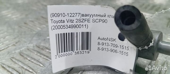 Вакуумный клапан Toyota Vitz