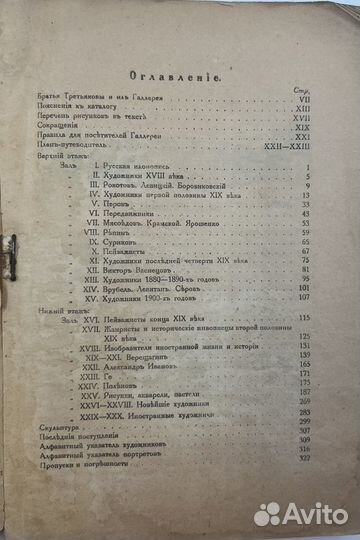 Каталог произведений Третьяковской галереи, 1917г