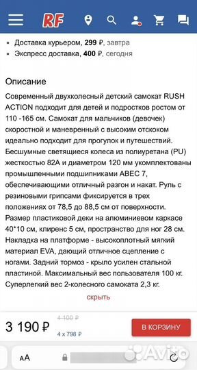 Самокат двухколесный для девочки Ruch Action