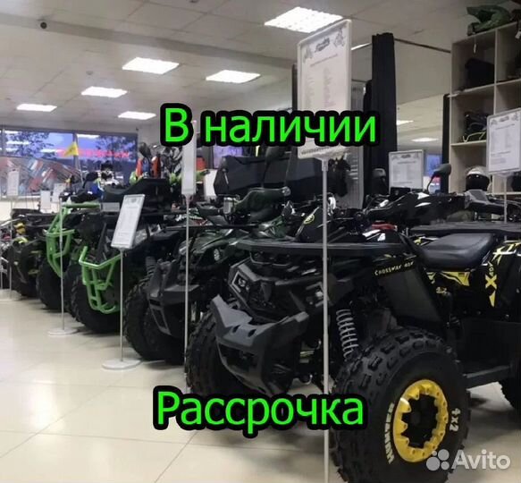 Квадроциклы В наличии