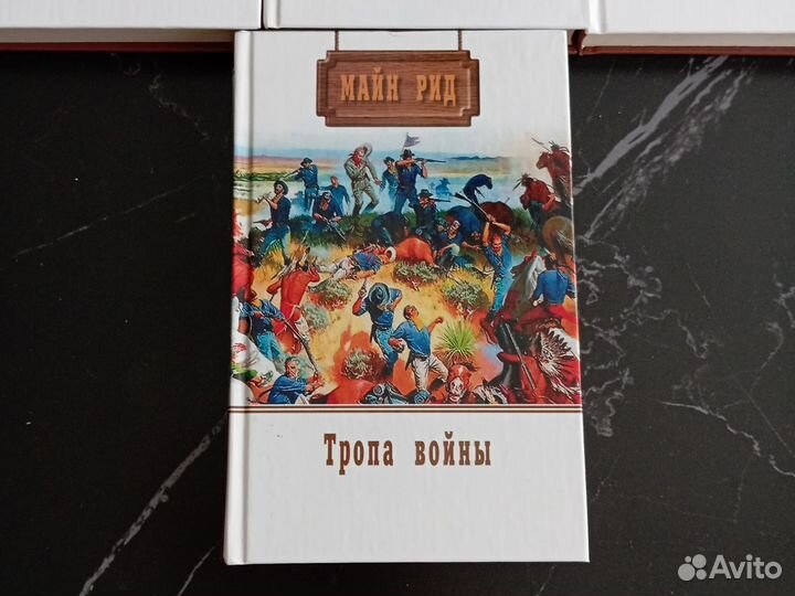 Книги Майн Рид