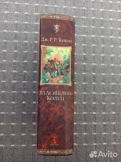 Книга властелин колец