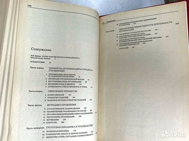 Основы менеджмента