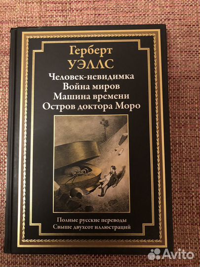 Книги Герберт Уэллс