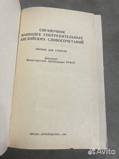 Справочник наиболее употребительных англ