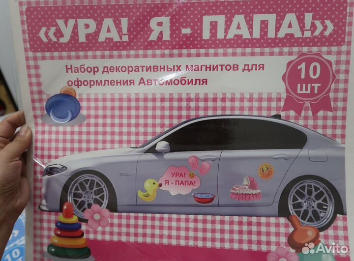 Магниты на машину к рождению малыша