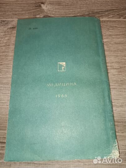 Книга, Детская кухня 1966г