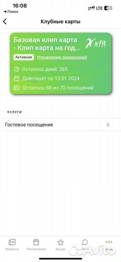 Абонемент xfit