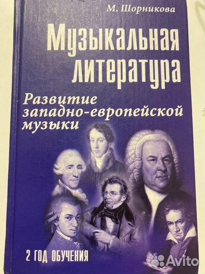 Учебник по музыкальной литературе