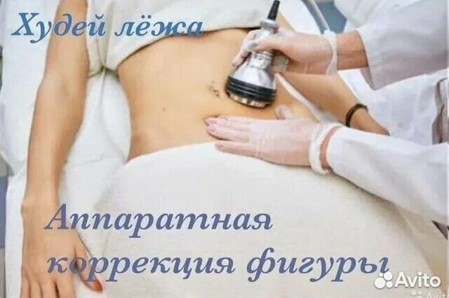 Массаж антицеллюлитный аппаратный