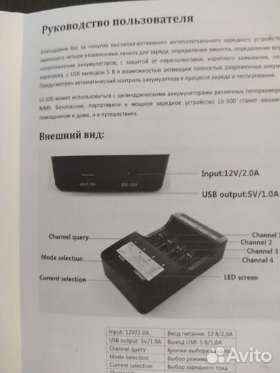 Liitokala Lii-500, Устройство зарядное для Li-Ion