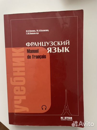 Учебники по французскому языку