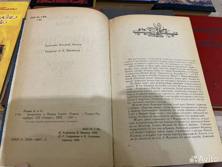 Анн и Серж Голон анжелика