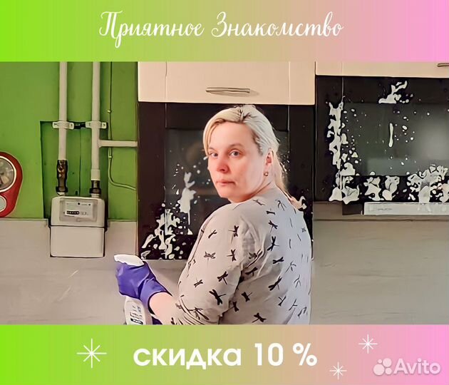 Генеральная уборка
