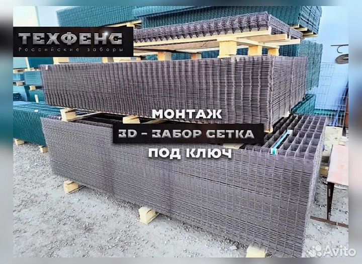 Сетка для забора 3d