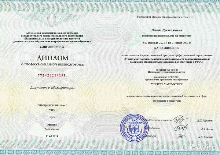 Репетитор по математике