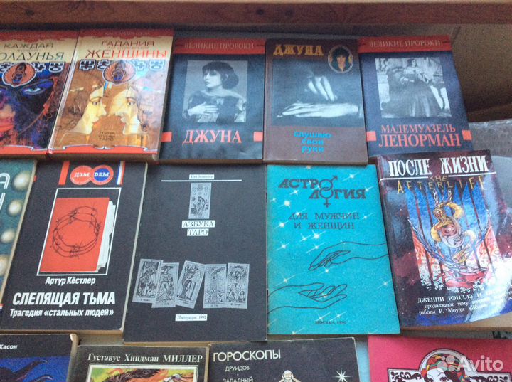 Книги. Гороскопы, астрология, гадание и тд