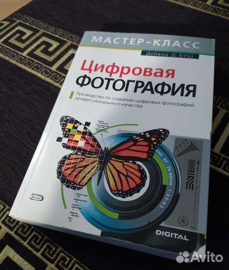 Книга новая с диском Цифровая фотография