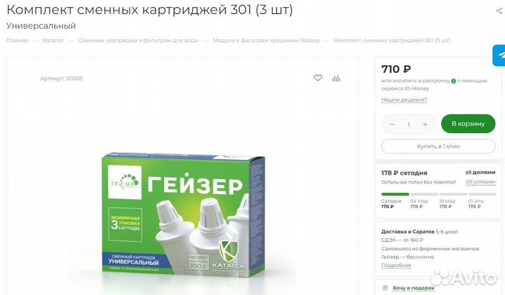 Сменные картриджи для фильтров Гейзер