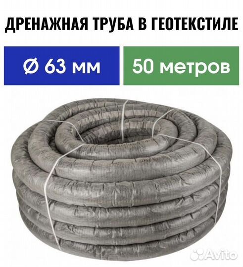 Труба дренажная 63мм (50м)