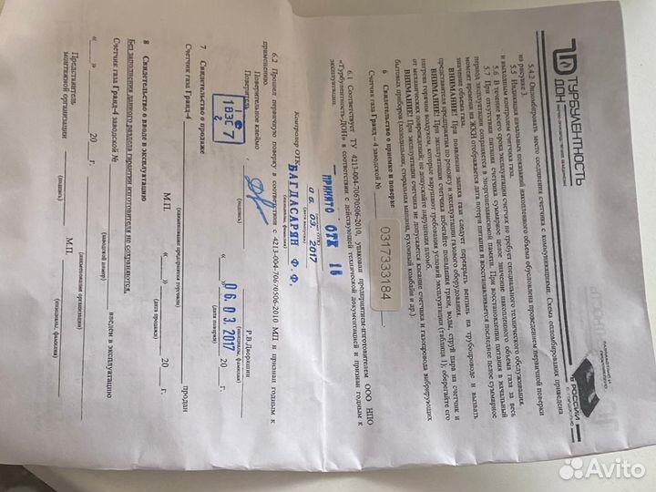 Газовый счетчик новый