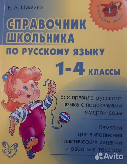 Учебная литература для начальной школы Часть 1