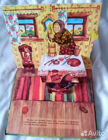 Винтажная книжка-панорама Петушок и бобовое зерныш