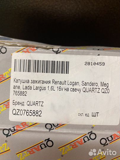 Катушка зажигания Рено, Лада