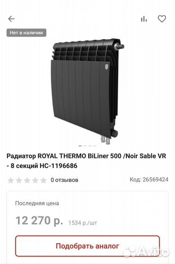 Радиатор отопления