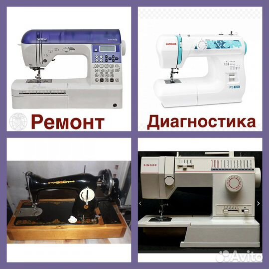 Ремонт швейных машин