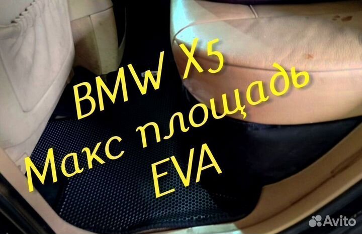 Коврики bmw x5 e70 g05 e53 eva 3D с бортами эва